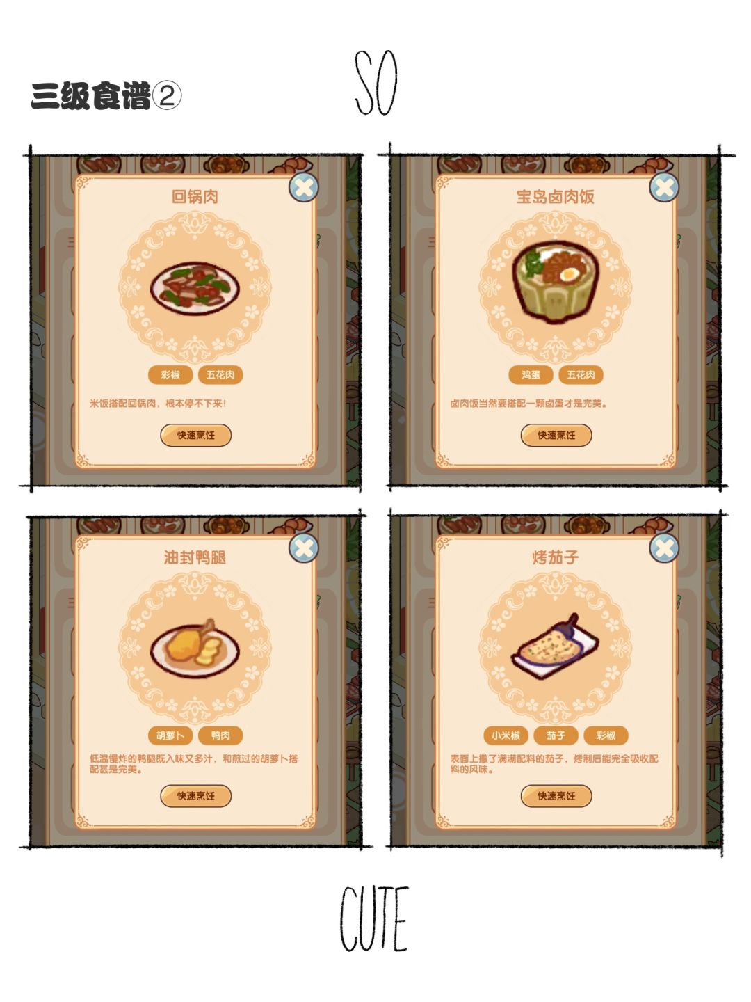 三级食谱 3