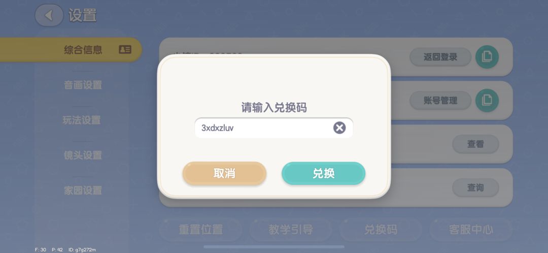 10.25兑换码｜溜溜木萤石位置截图