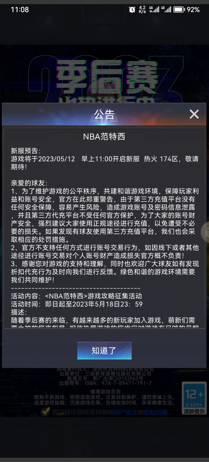 说好的更新,人呢截图