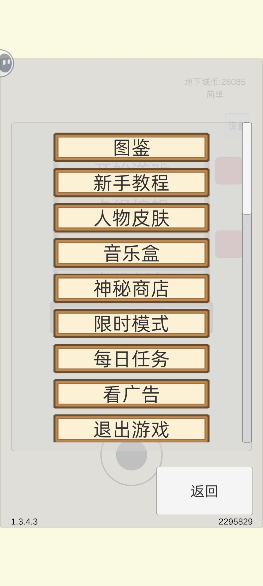 萌萌地下城2看广告还能这么人性化 1