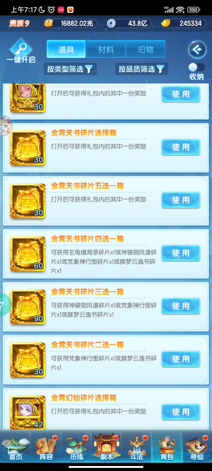 要不要开二书?截图
