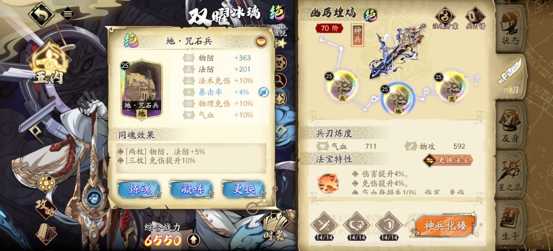 搞个攻防一体魂石,天魂石,凝暴击还是气血 2