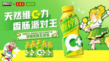「香肠派对×刺柠吉C+」联动IP瓶装产品线上发售开启