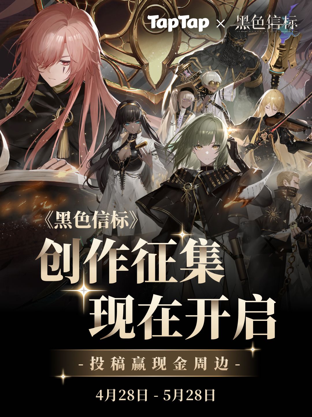 已开奖|《黑色信标》创作征集开启 1