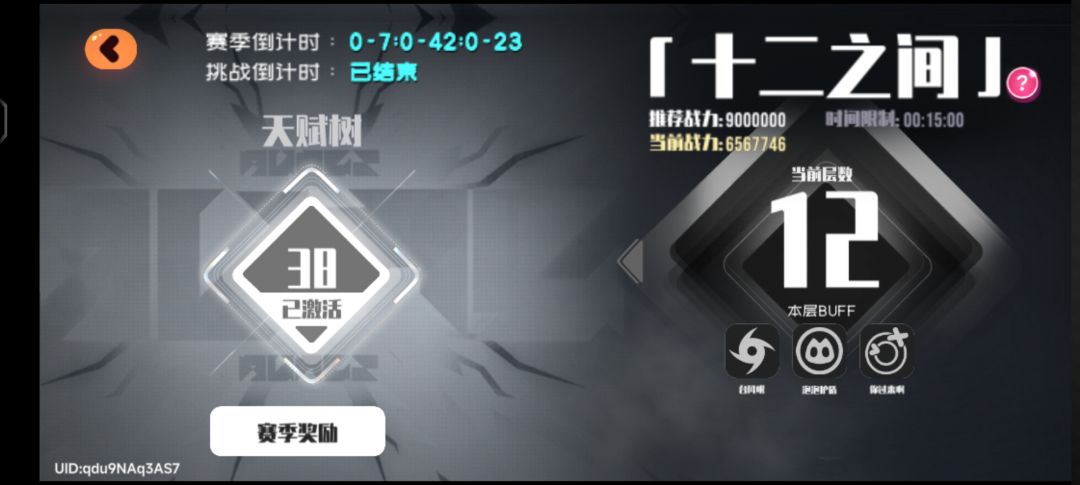 更新了下十二的阵容 3