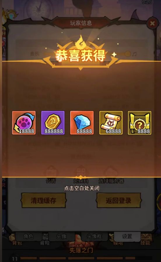 地城狩猎10月有效兑换码分享!截图
