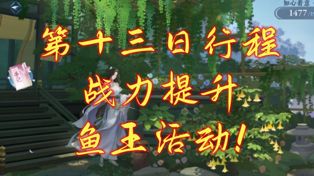 【逆水寒公测攻略】第十三日行程，戒指换新，鱼王活动！截图