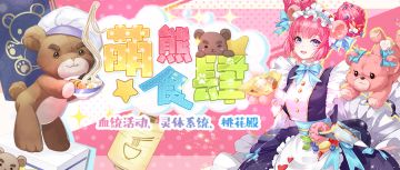 【新血统】5月12日更新公告