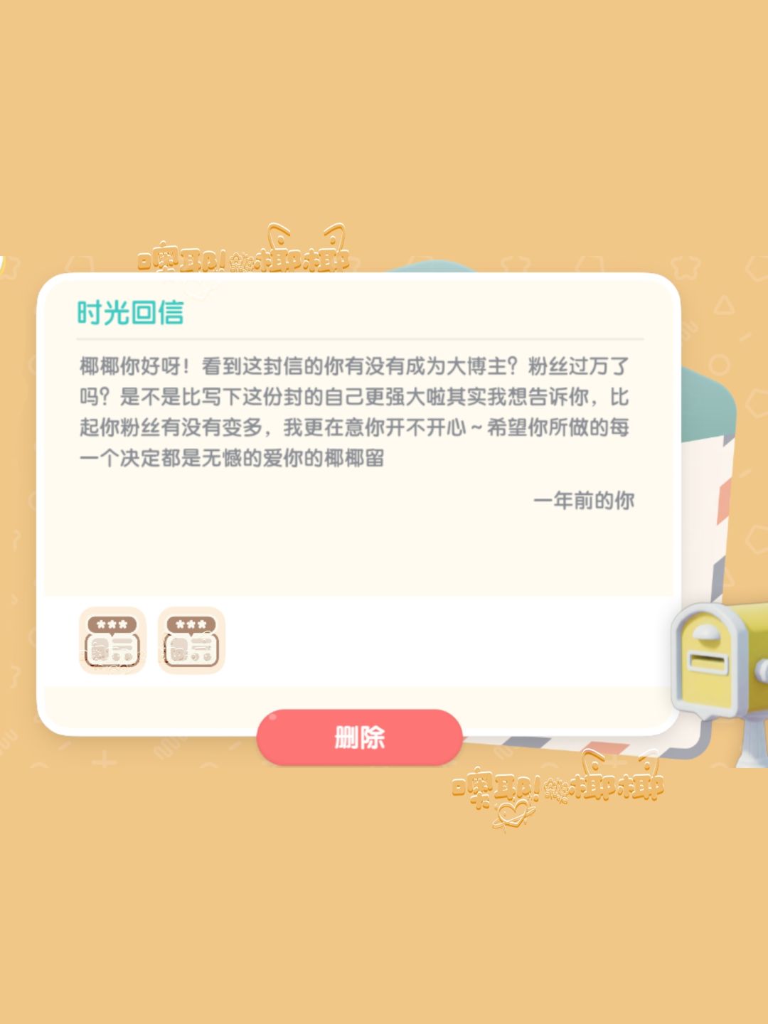 心动小镇椰椰爱你呀😘陪伴我的第724天 2