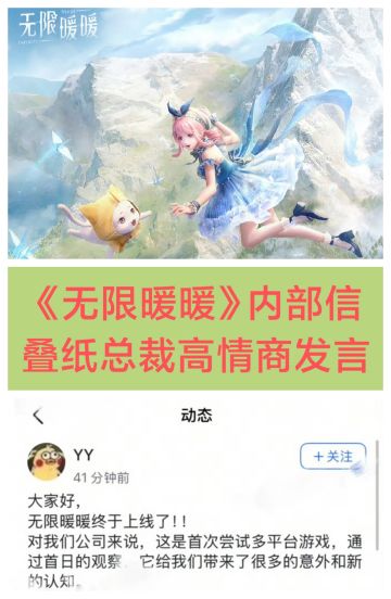 叠纸总裁高情商发言❗《无限暖暖》内部信🔥🔥🔥