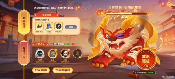 还差一个人,快来快来截图