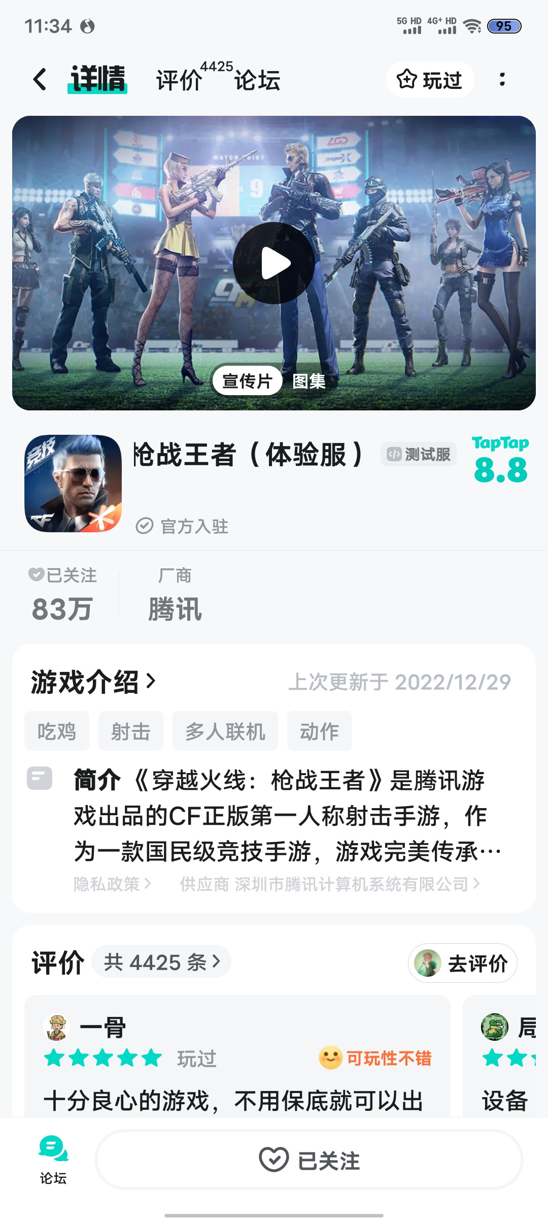 TapTap