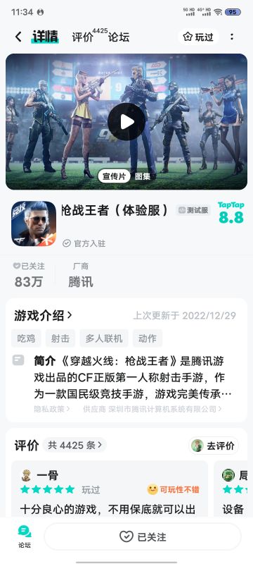 申请体验服资格