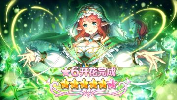 《公主连结Re:Dive》★6「美里」才能开花追加！