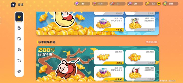 《国庆糖果活动实测》截图