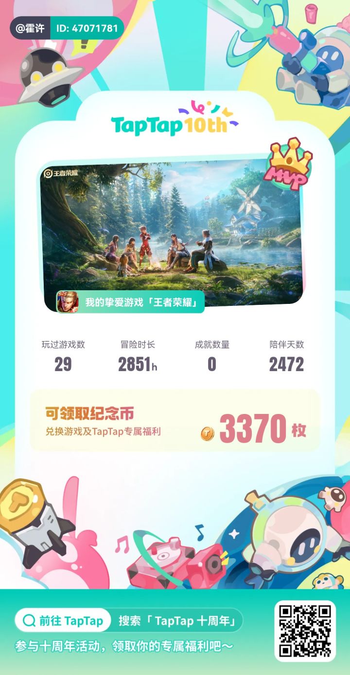 没想到,玩的时间最久的居然是王者截图