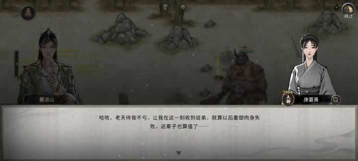得师傅传承,等我修得正果救你!截图