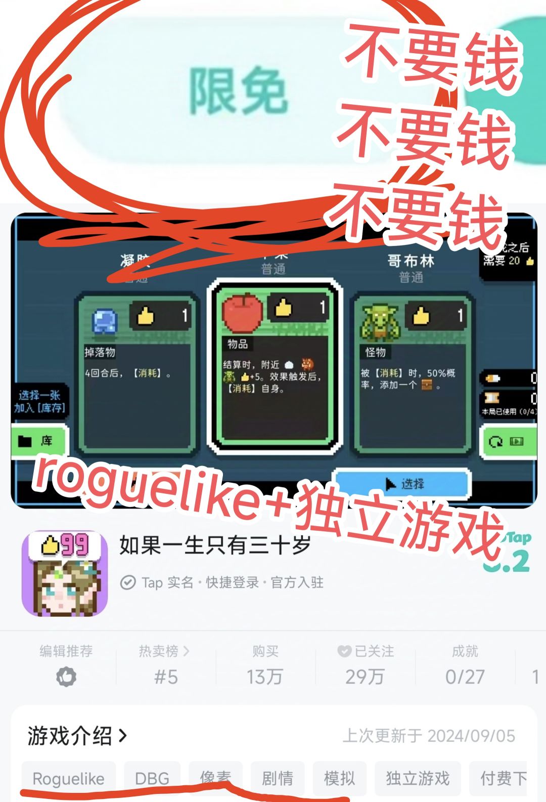 限免💰❗🥰白嫖🥰❗roguelike+小游戏机制❗ 1