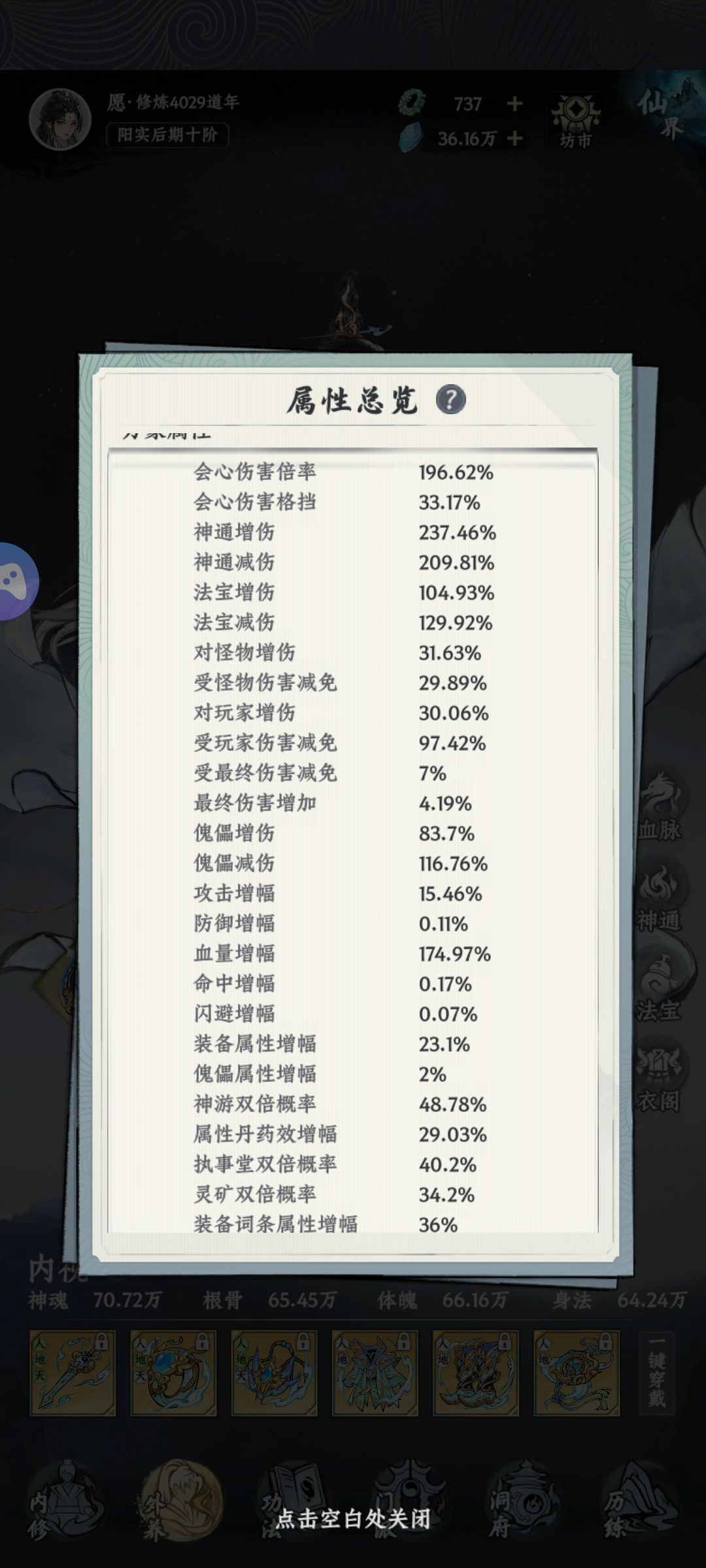 修道四千载,终至宇 2