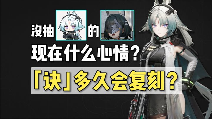 「诀」多久复刻?求没抽诀的管理员心理阴影面积截图