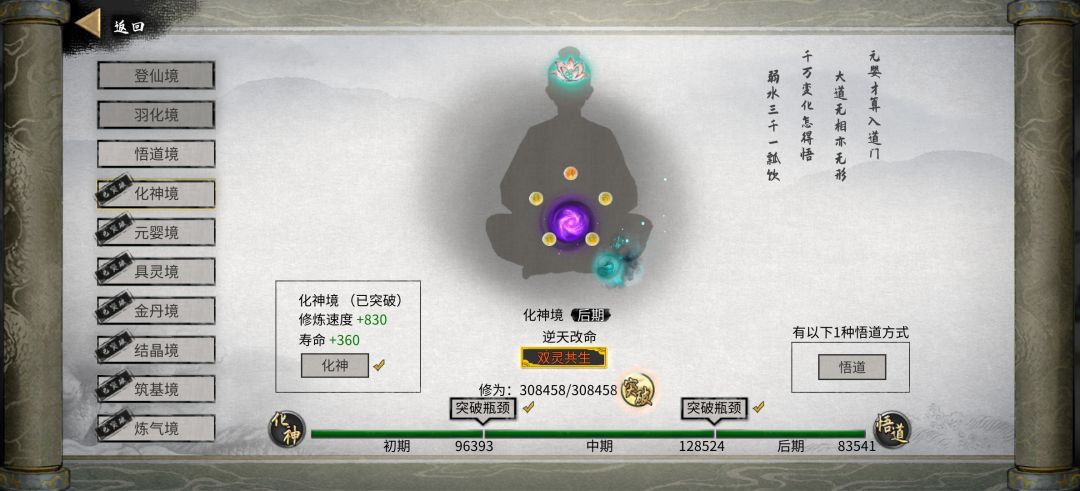 化神期收羽化灵兽攻略截图