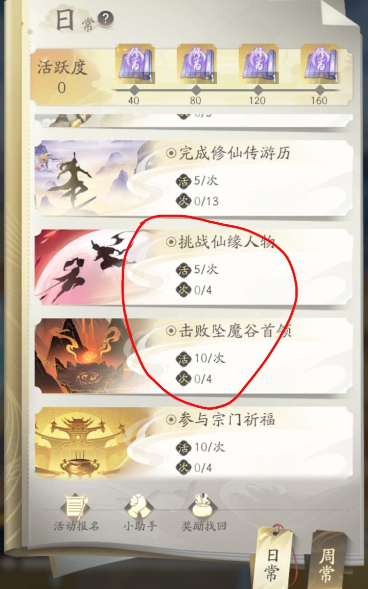 坠魔谷次数问题截图
