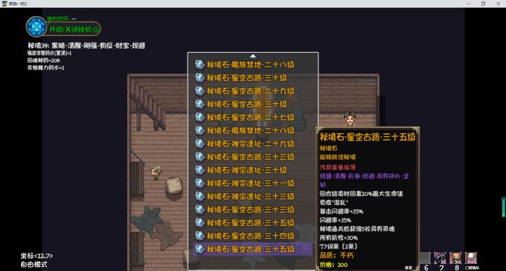 35层秘境每个图都有个小怪比boss抗揍截图