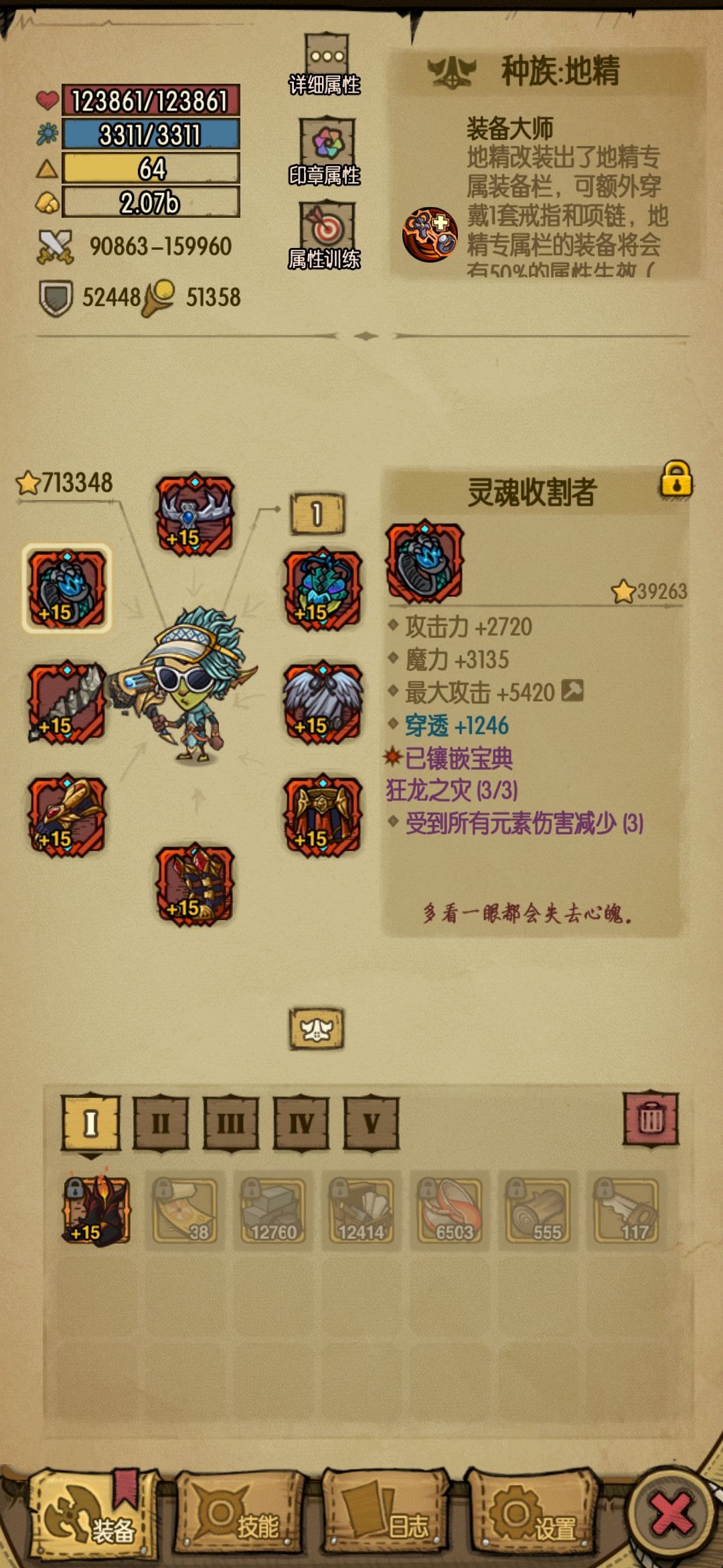 无敌双休 装备属性 2