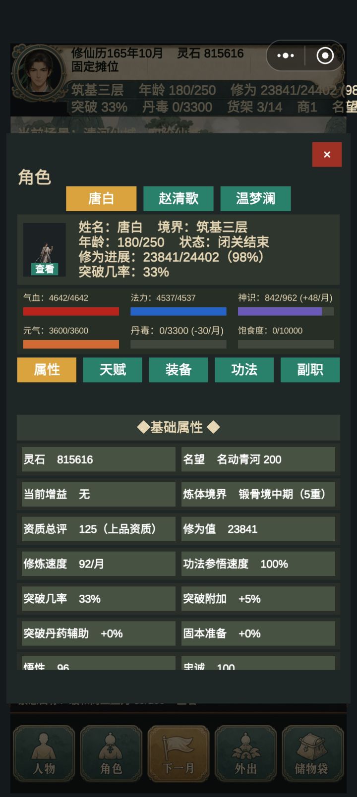 已经结成道侣了人物面板上面没有小药灵截图
