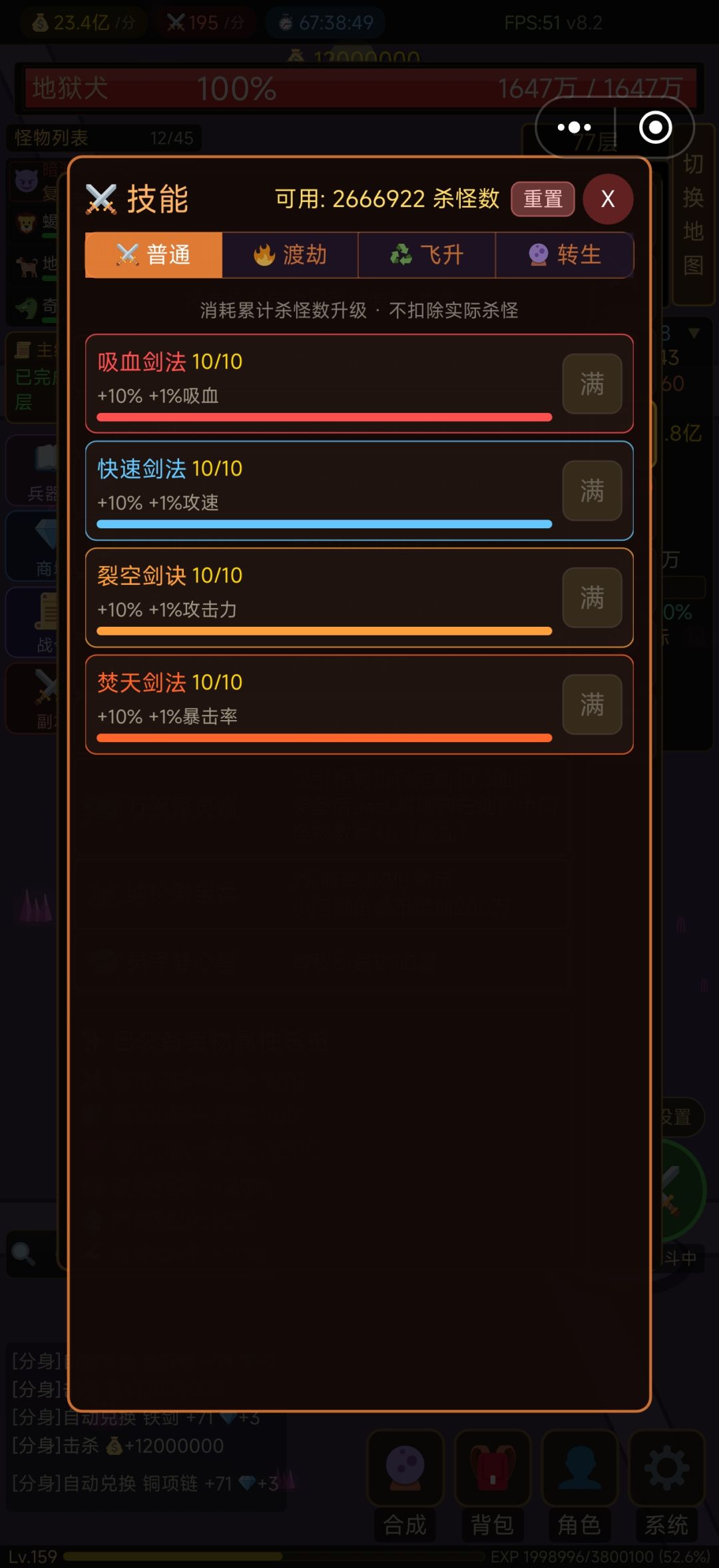 技能占用可用杀怪数量 1