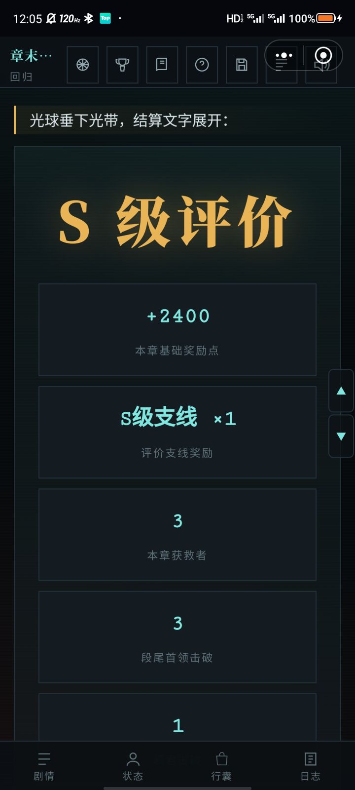 这个bug。说是获得了s级支线,实际上只获得了一个a级支线。截图