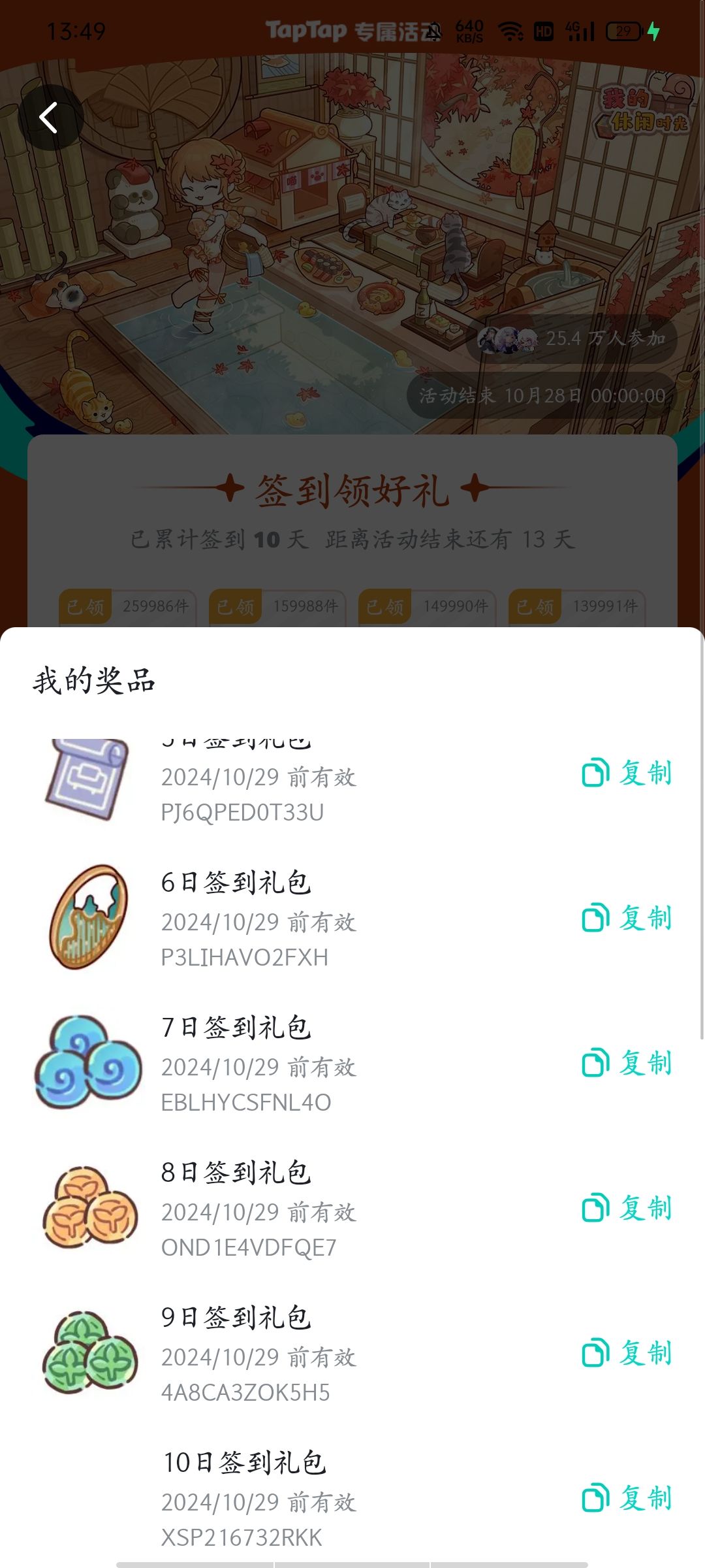 签到奖励被狗系统吞 2