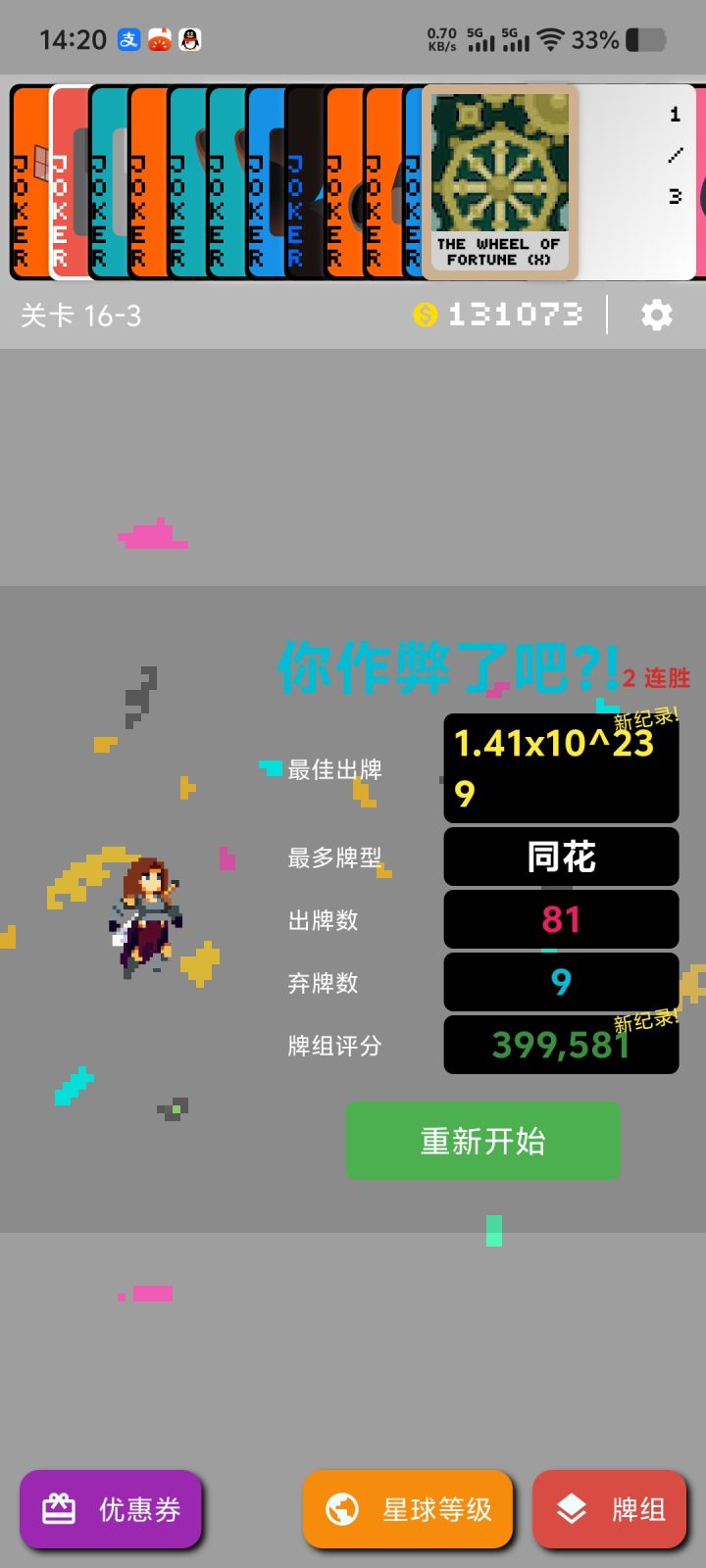 原来无尽也是有头的……截图