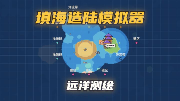更新预告:派测量船去测那片黑海截图