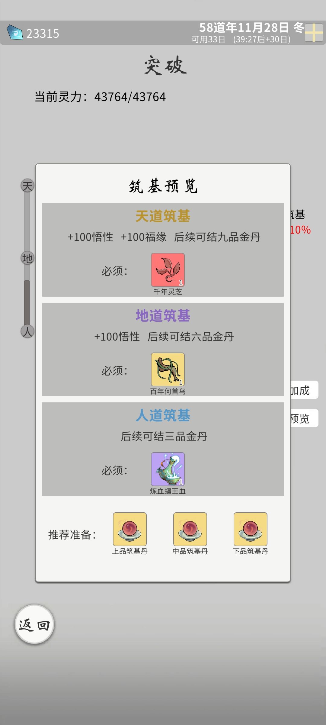 一阶草药优先开悟和福缘 1