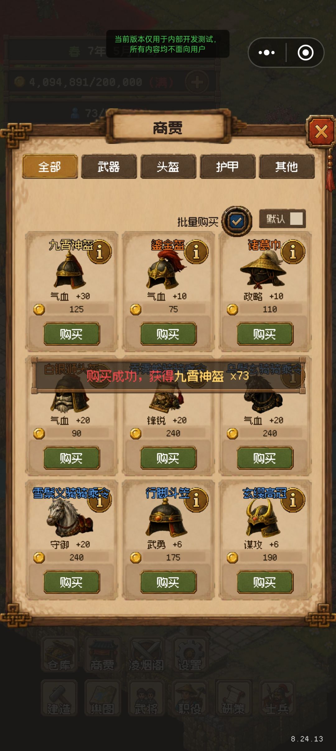 批量购买物品 1