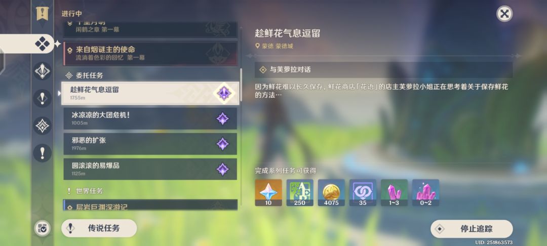 委托地点还是在蒙德就是为这个 1