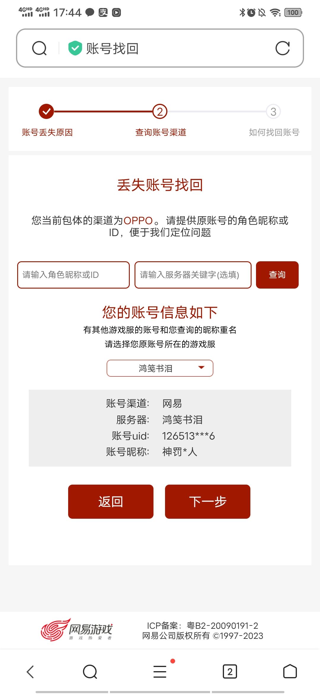 官方能帮我找回下我的号吗 2
