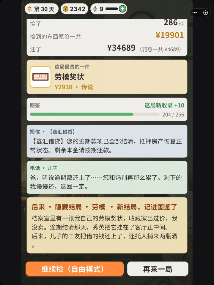 隐藏结局截图