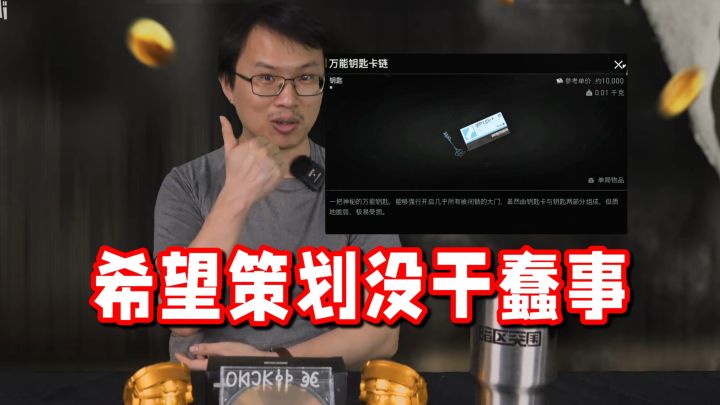 希望暗区手游策划不会干这种蠢事!截图