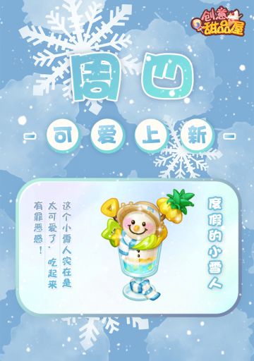 【新品来袭】甜品屋周四上新—【度假的小雪人】可爱登场