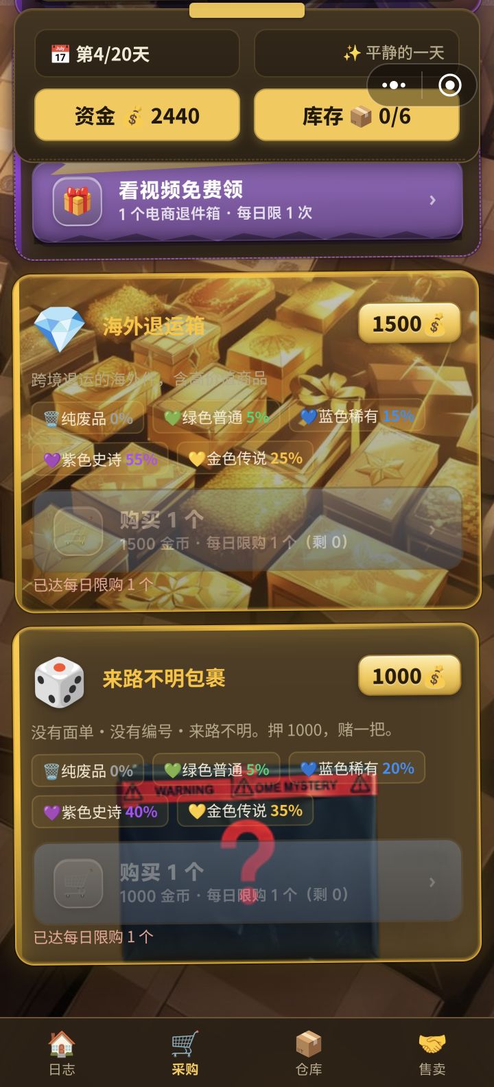 开箱的乐趣截图