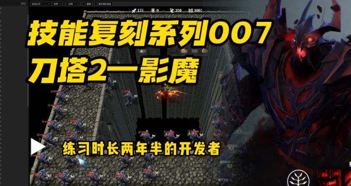 星火写轮眼-技能系列007-刀塔2-影魔截图