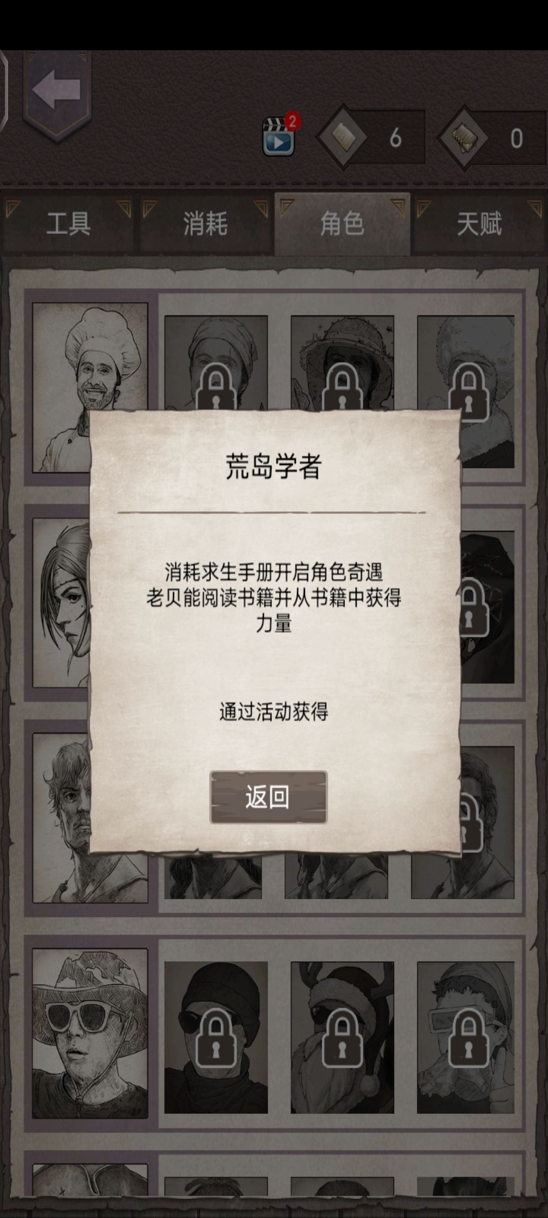 老贝的荒野学者怎么获得?是什么活动? 1