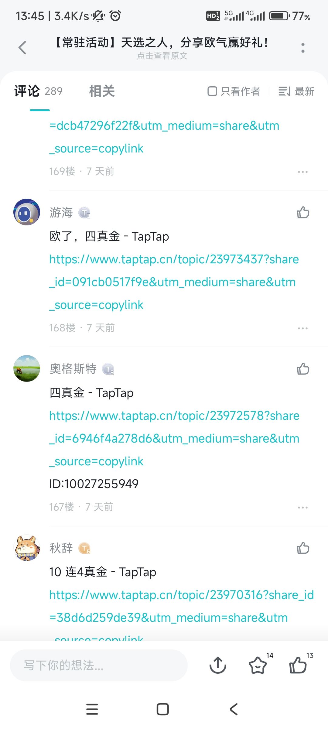 天选之人活动没有发奖励 1