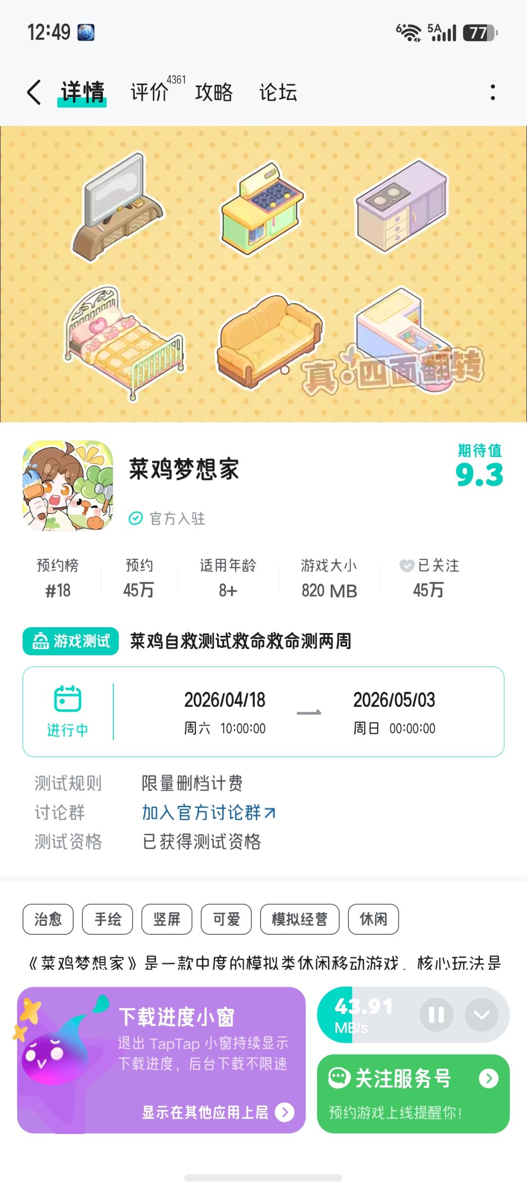 TapTap