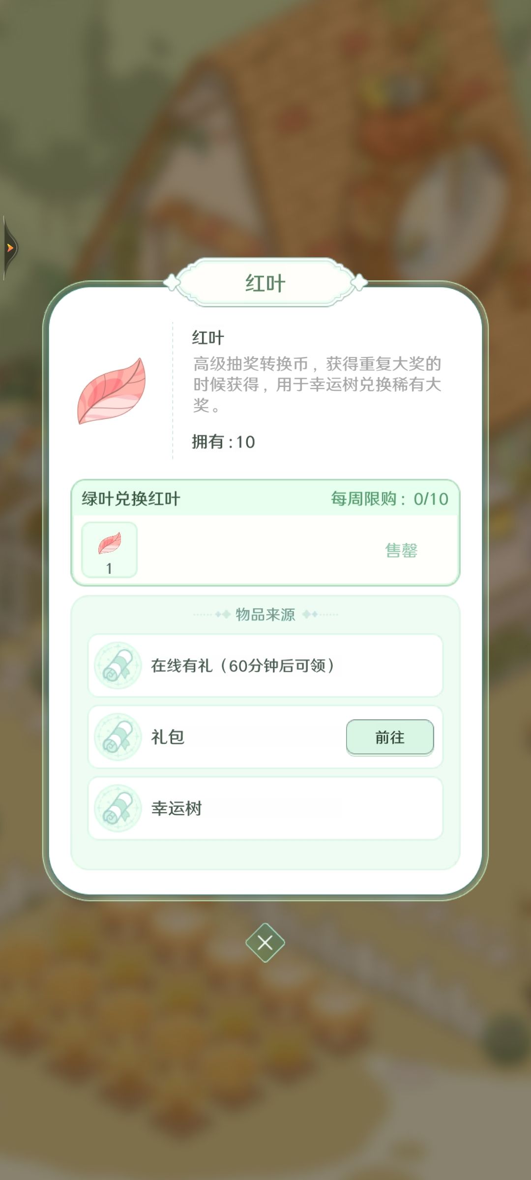 我看还有谁不知道红叶怎么兑换 1