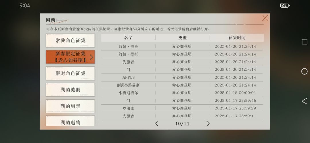 110抽零命梁月（110抽只有一个六星） 4