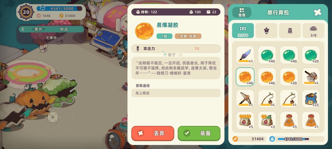 特殊攻略 3