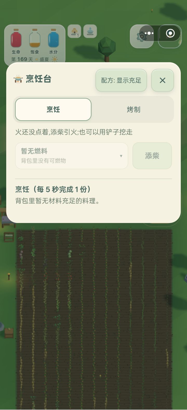 想问问为什么我做不了米饭截图